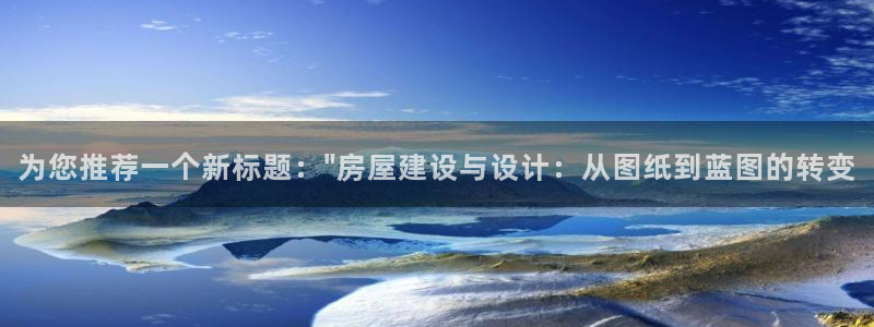 先锋娱乐集团公司：为您推荐一个新标题：\