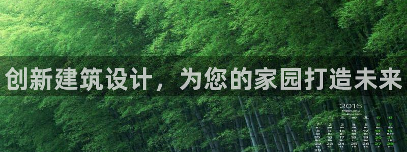 先锋娱乐科技：创新建筑设计，为您的家园打造未来